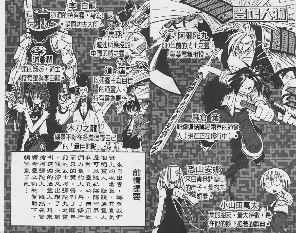 《通灵王》漫画最新章节第3卷免费下拉式在线观看章节第【2】张图片