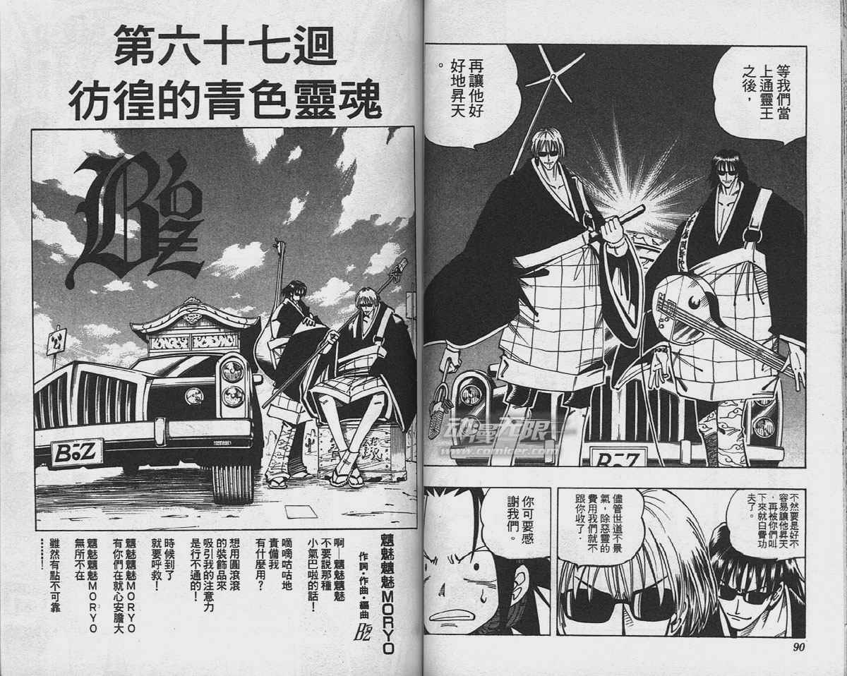 《通灵王》漫画最新章节第8卷免费下拉式在线观看章节第【45】张图片