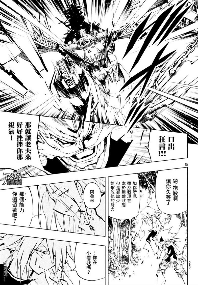 《通灵王》漫画最新章节ss10免费下拉式在线观看章节第【11】张图片