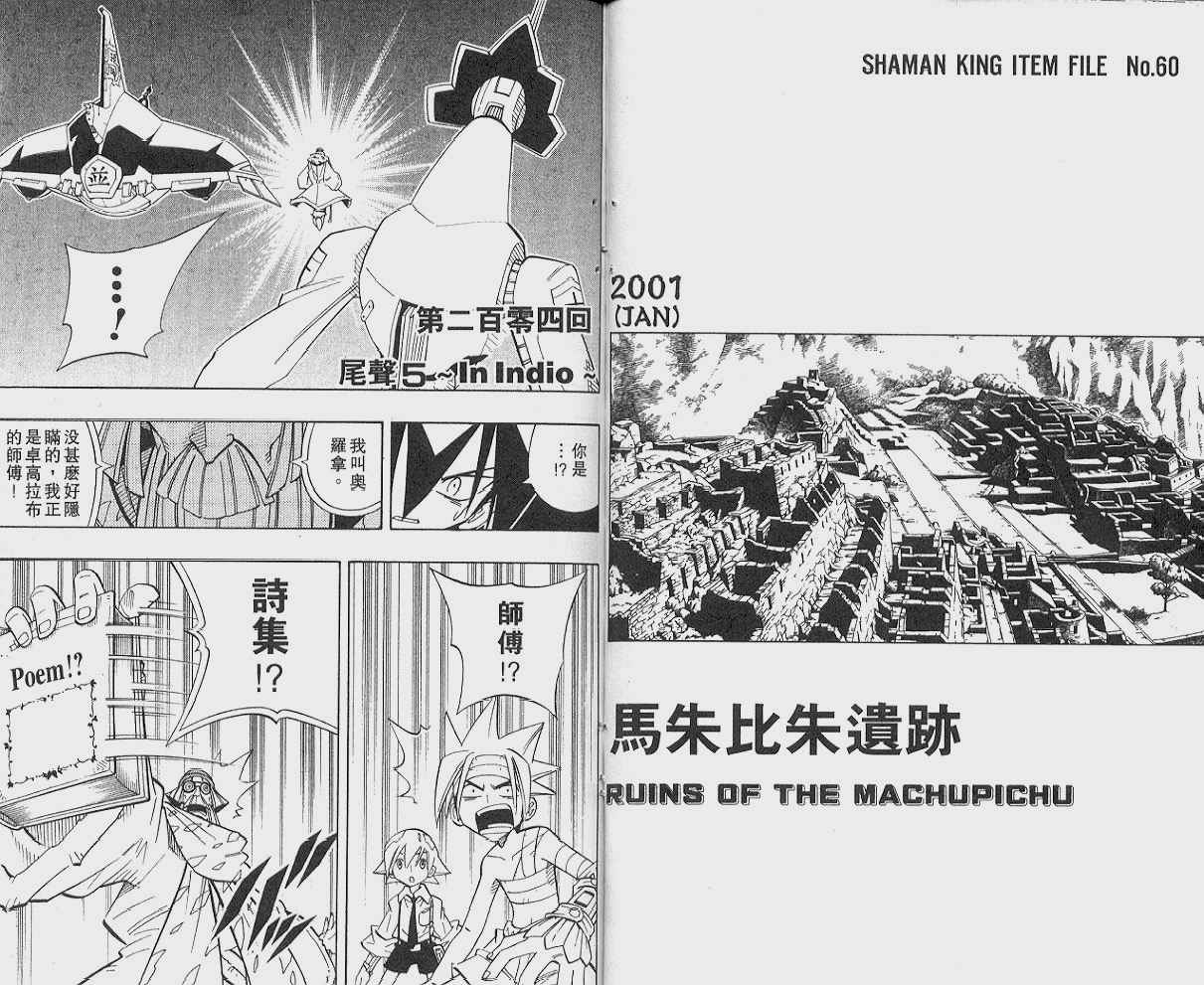 《通灵王》漫画最新章节第23卷免费下拉式在线观看章节第【64】张图片