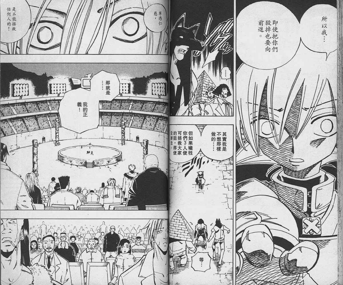 《通灵王》漫画最新章节第14卷免费下拉式在线观看章节第【55】张图片