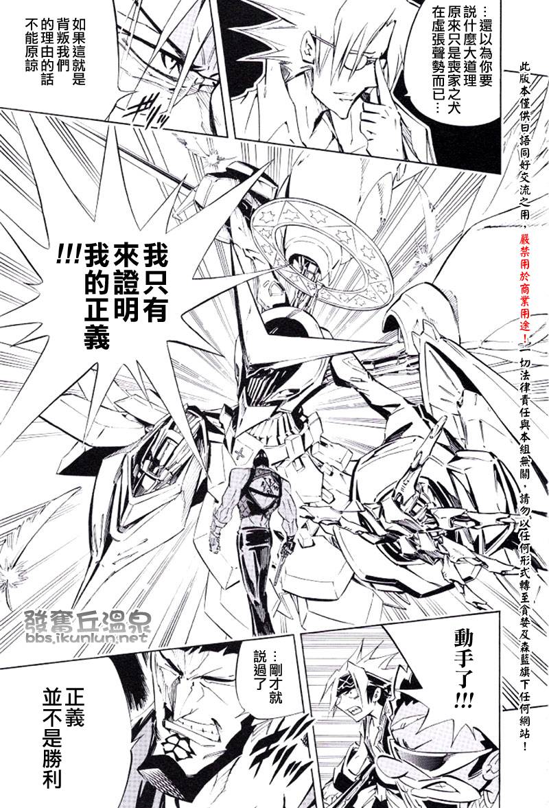 《通灵王》漫画最新章节外传通灵童子01免费下拉式在线观看章节第【11】张图片