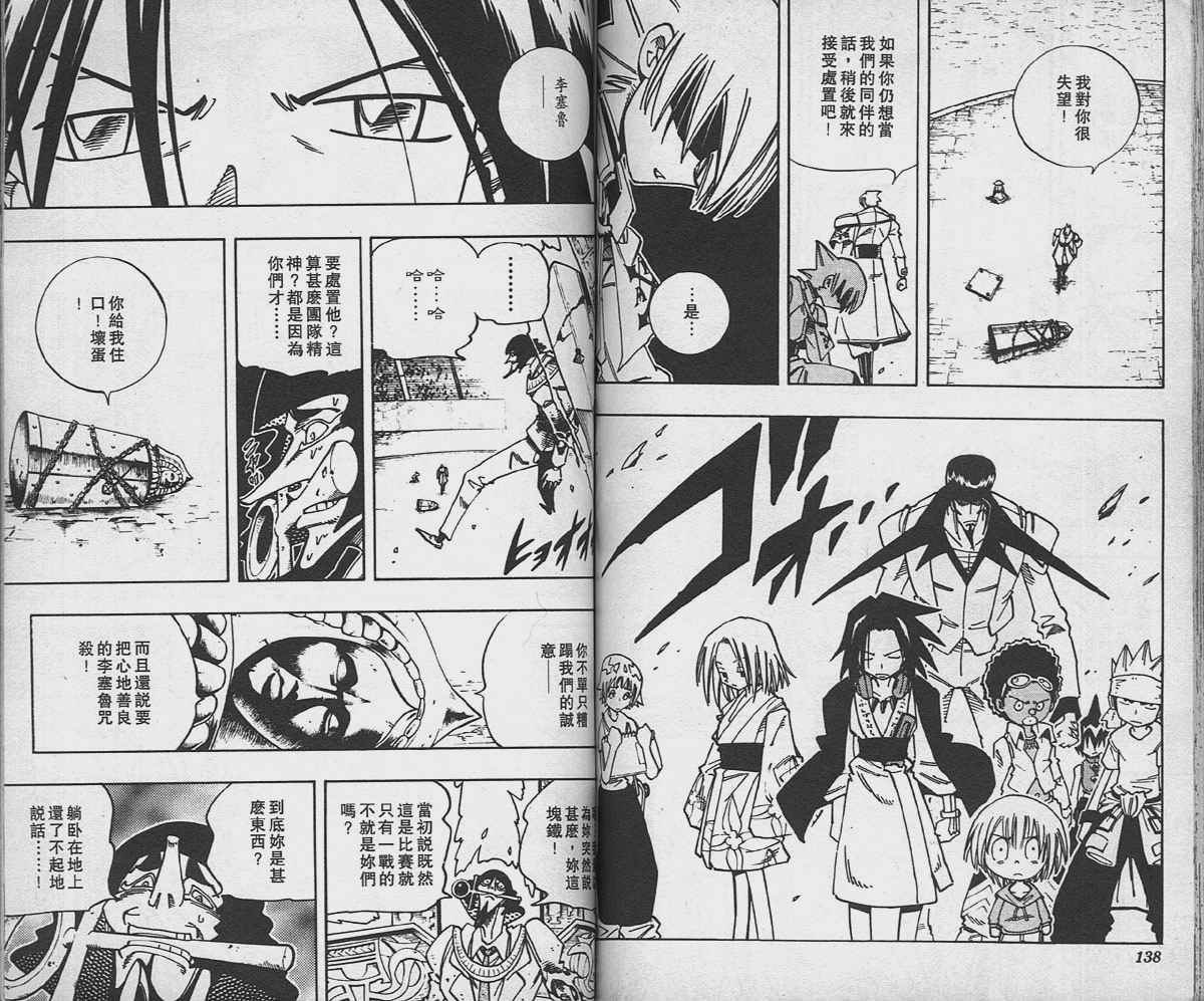 《通灵王》漫画最新章节第14卷免费下拉式在线观看章节第【69】张图片