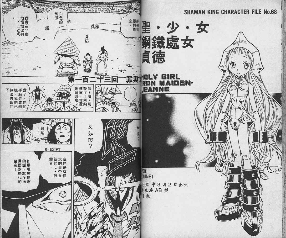 《通灵王》漫画最新章节第14卷免费下拉式在线观看章节第【62】张图片