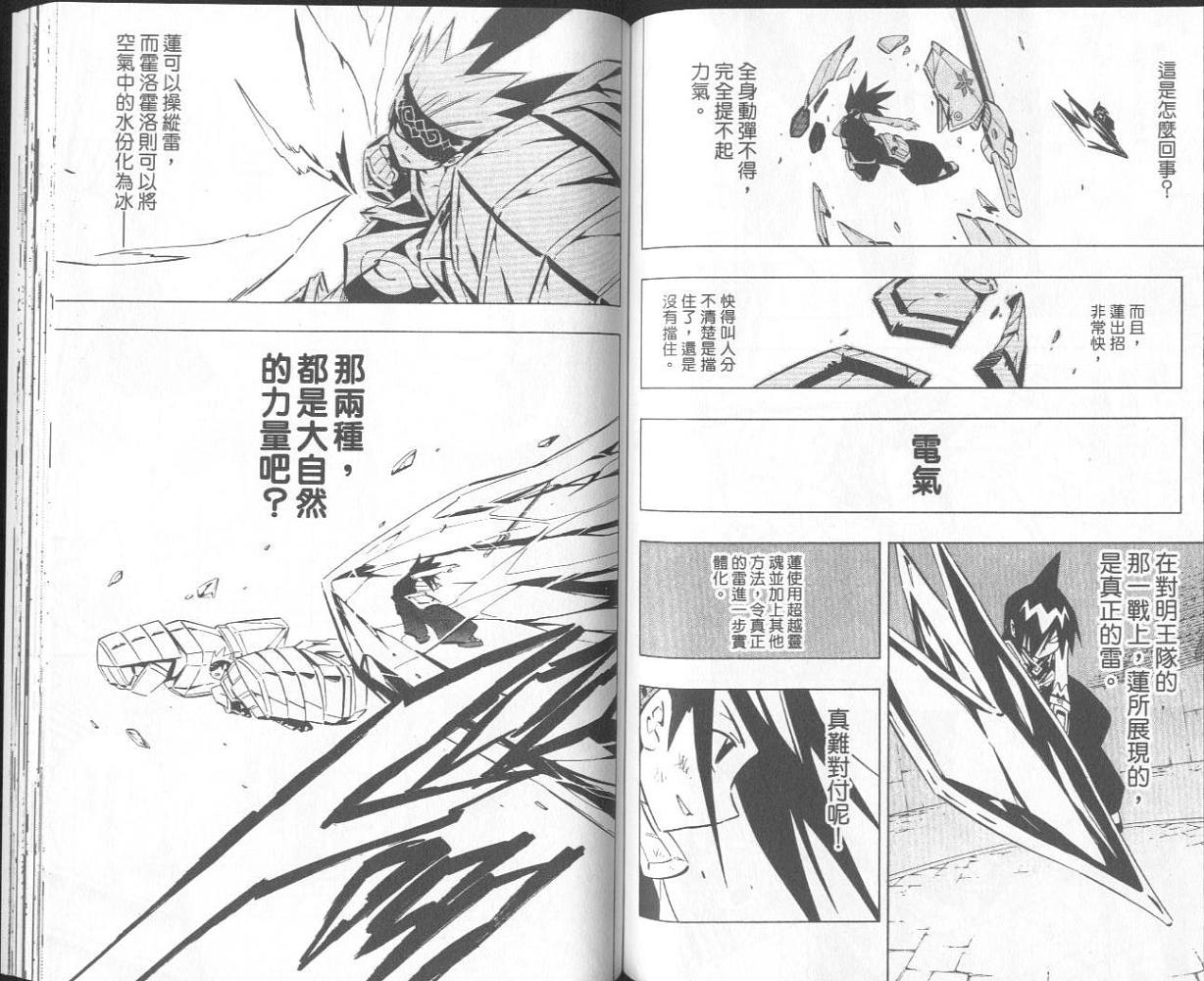 《通灵王》漫画最新章节第29卷免费下拉式在线观看章节第【67】张图片