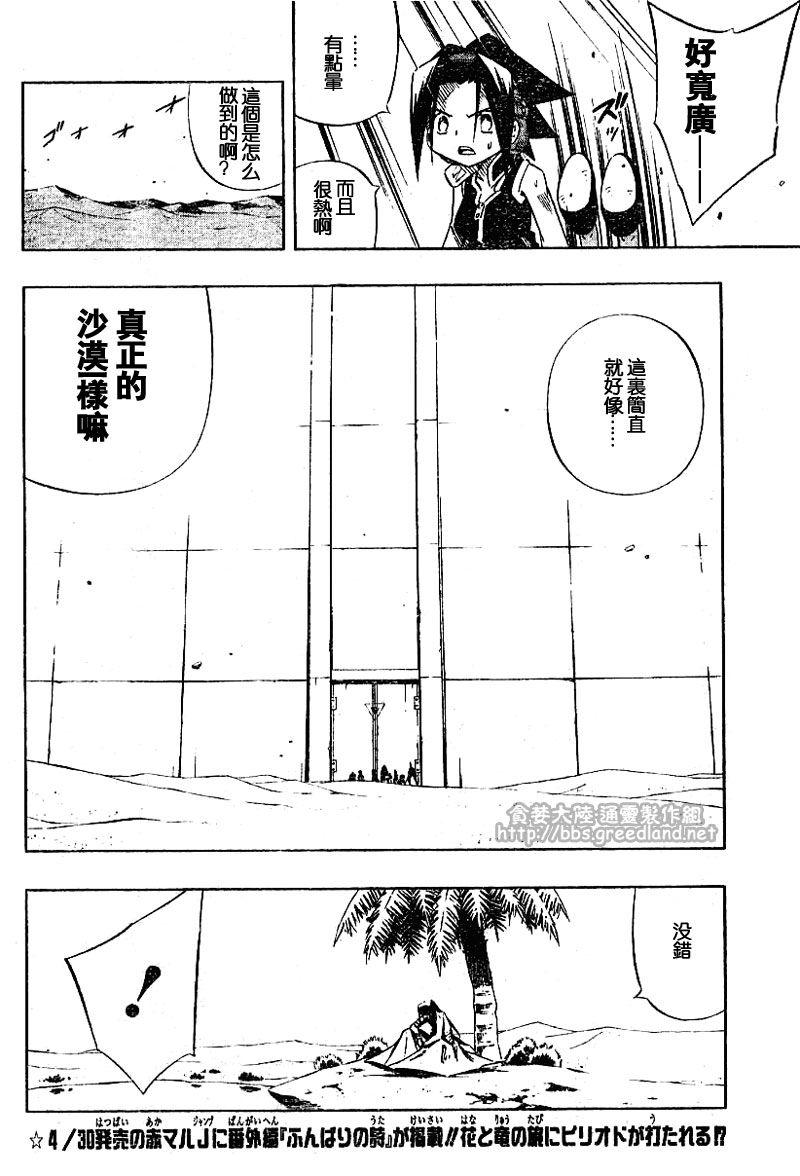 《通灵王》漫画最新章节第30卷免费下拉式在线观看章节第【169】张图片