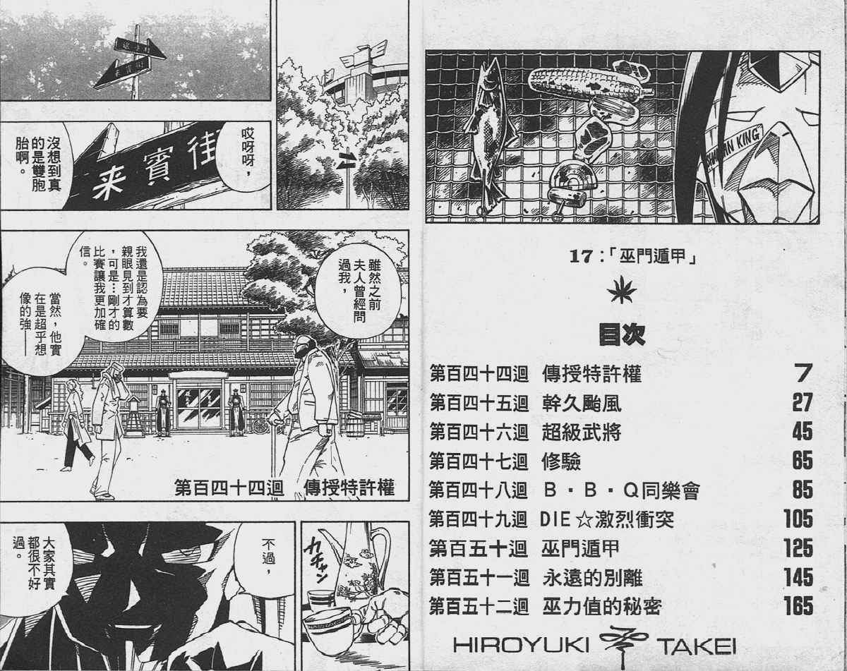 《通灵王》漫画最新章节第17卷免费下拉式在线观看章节第【4】张图片