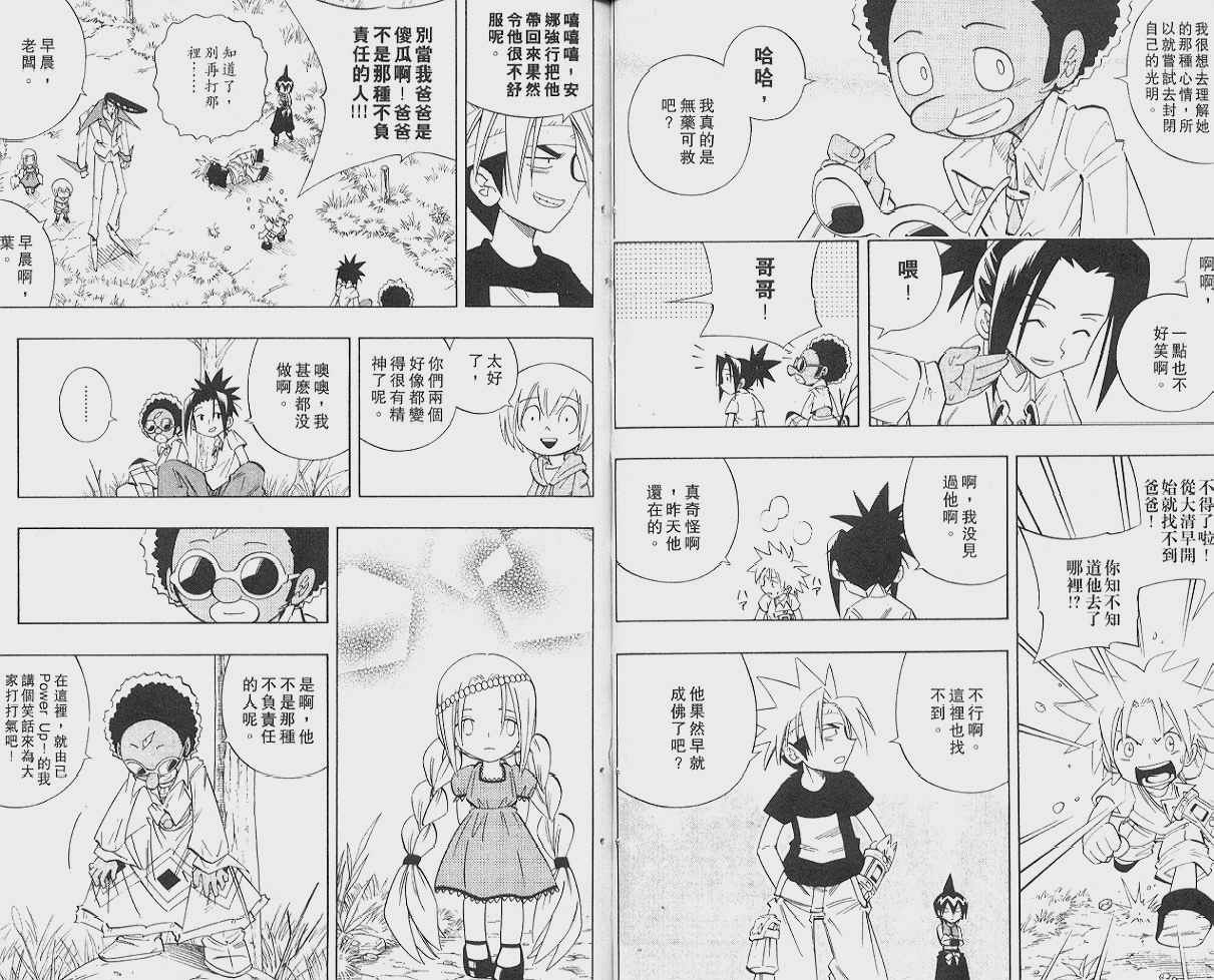 《通灵王》漫画最新章节第24卷免费下拉式在线观看章节第【13】张图片