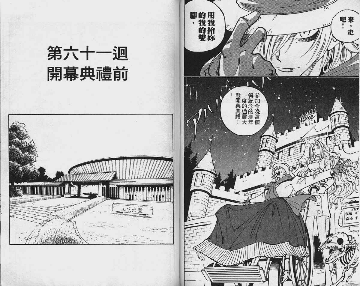 《通灵王》漫画最新章节第7卷免费下拉式在线观看章节第【74】张图片