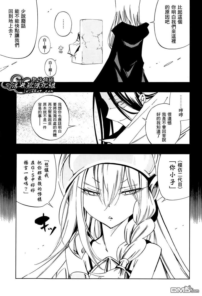 《通灵王》漫画最新章节外传：第11话免费下拉式在线观看章节第【7】张图片