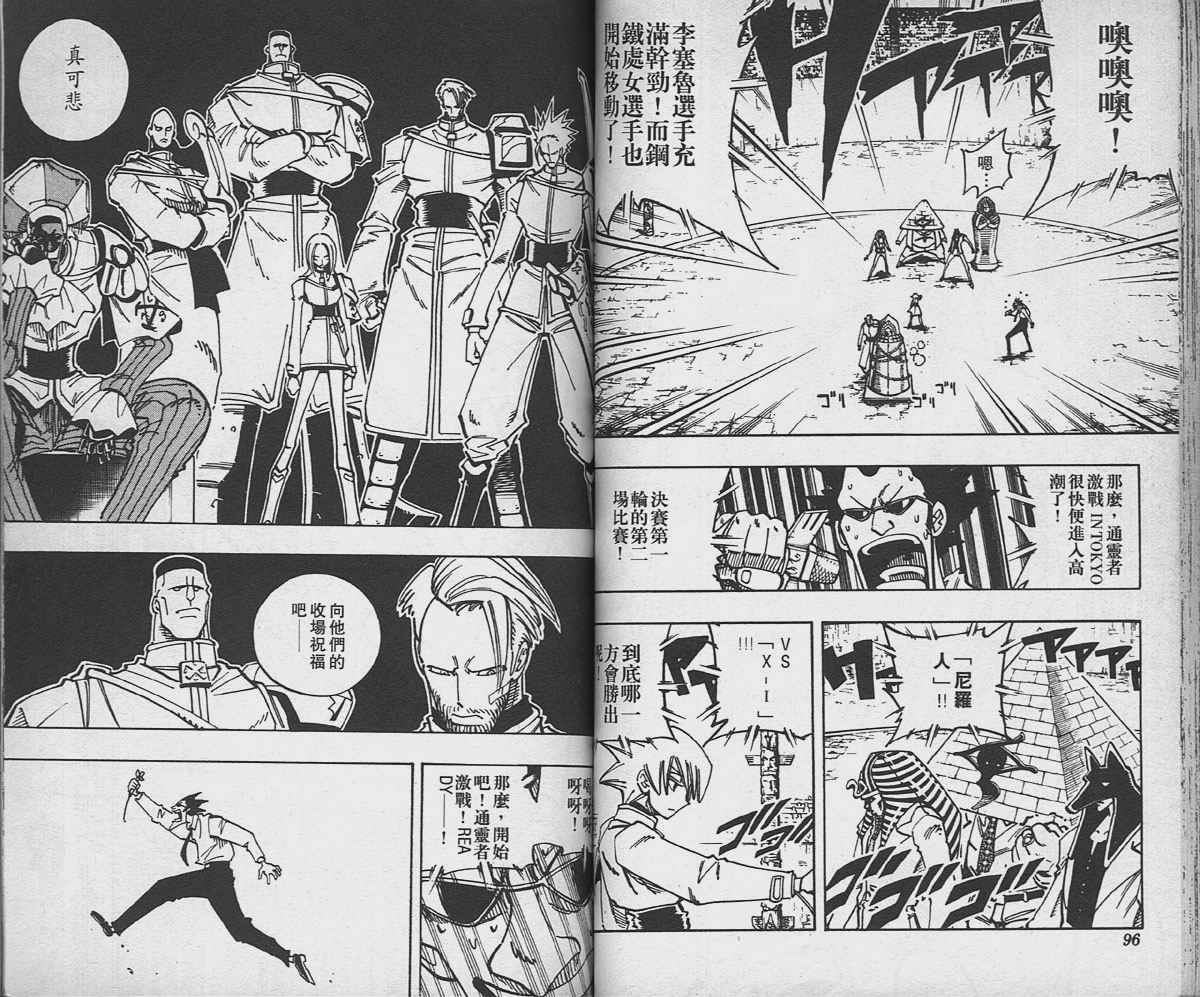 《通灵王》漫画最新章节第14卷免费下拉式在线观看章节第【48】张图片