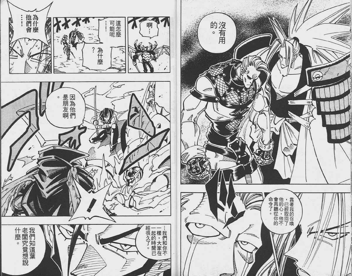 《通灵王》漫画最新章节第12卷免费下拉式在线观看章节第【22】张图片