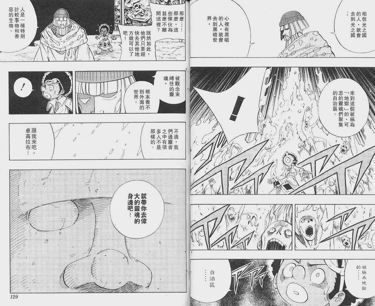 《通灵王》漫画最新章节第22卷免费下拉式在线观看章节第【65】张图片