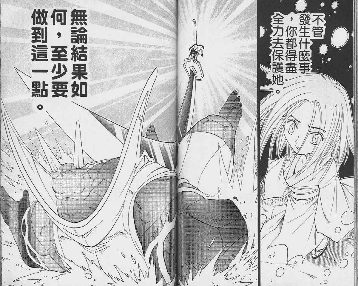 《通灵王》漫画最新章节第20卷免费下拉式在线观看章节第【55】张图片