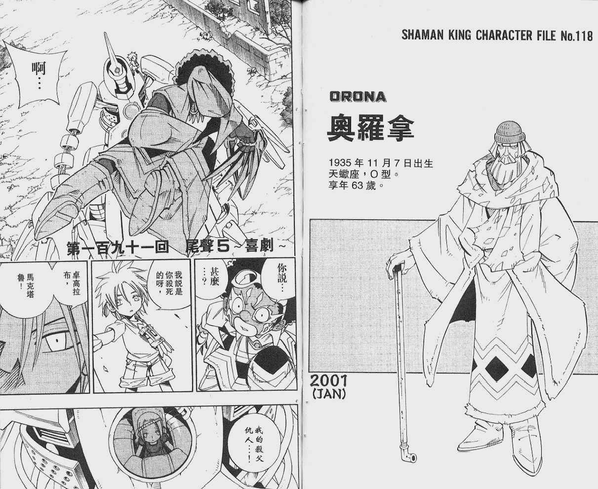 《通灵王》漫画最新章节第22卷免费下拉式在线观看章节第【26】张图片