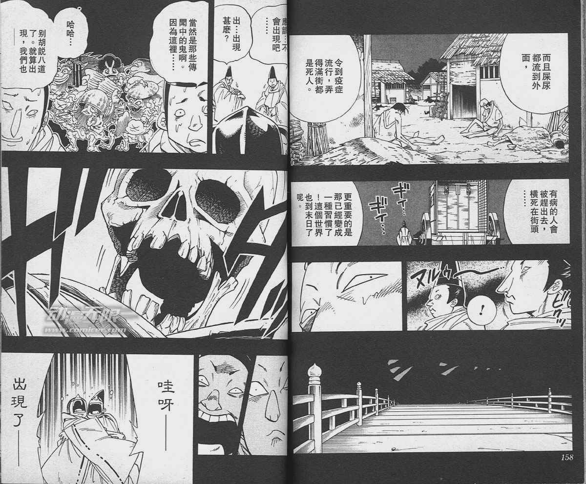 《通灵王》漫画最新章节第19卷免费下拉式在线观看章节第【80】张图片