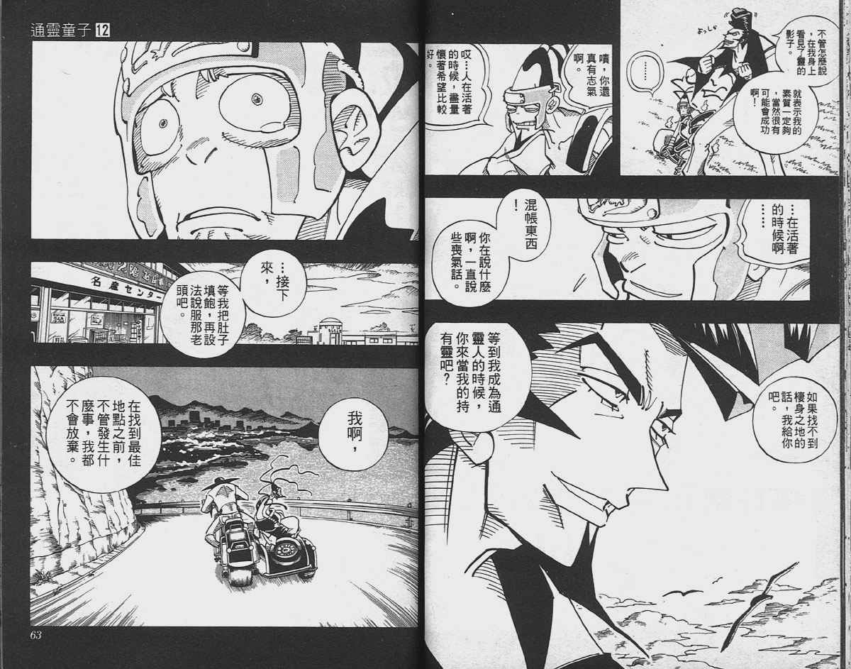 《通灵王》漫画最新章节第12卷免费下拉式在线观看章节第【31】张图片