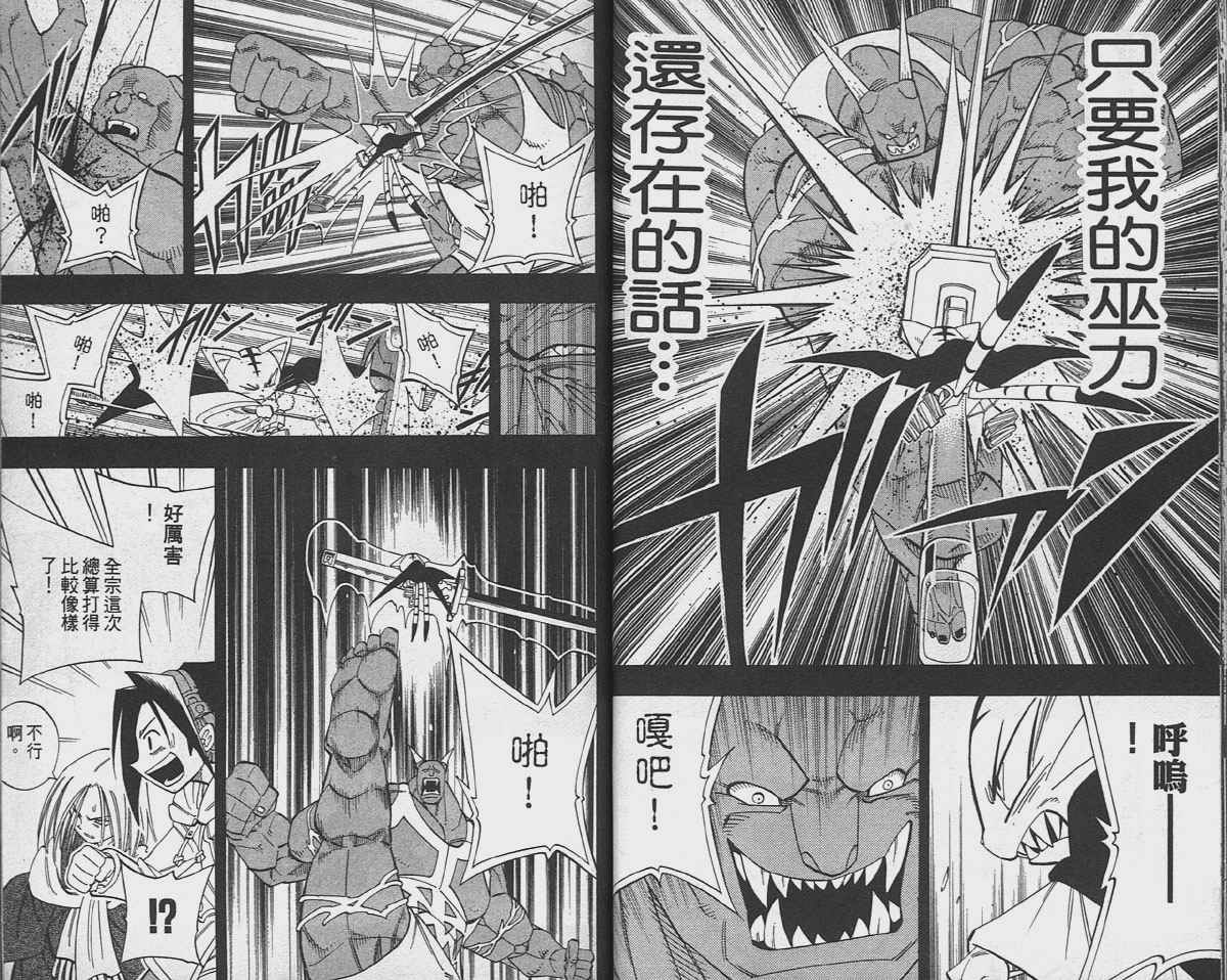 《通灵王》漫画最新章节第20卷免费下拉式在线观看章节第【25】张图片