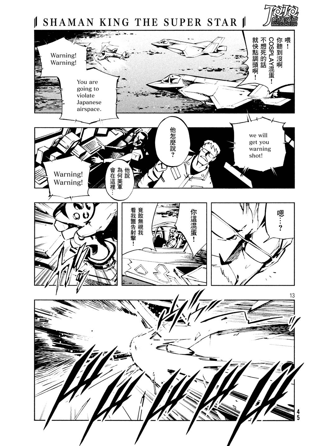 《通灵王》漫画最新章节ss05免费下拉式在线观看章节第【11】张图片