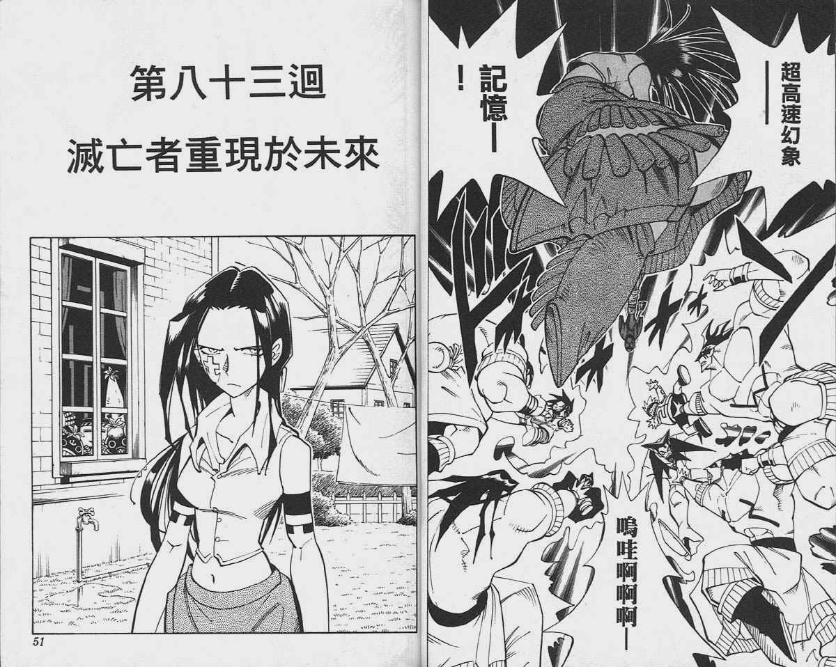 《通灵王》漫画最新章节第10卷免费下拉式在线观看章节第【26】张图片