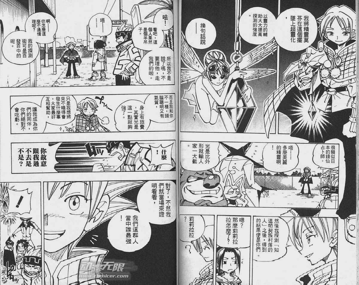 《通灵王》漫画最新章节第10卷免费下拉式在线观看章节第【60】张图片