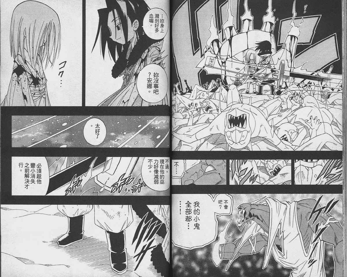 《通灵王》漫画最新章节第20卷免费下拉式在线观看章节第【63】张图片