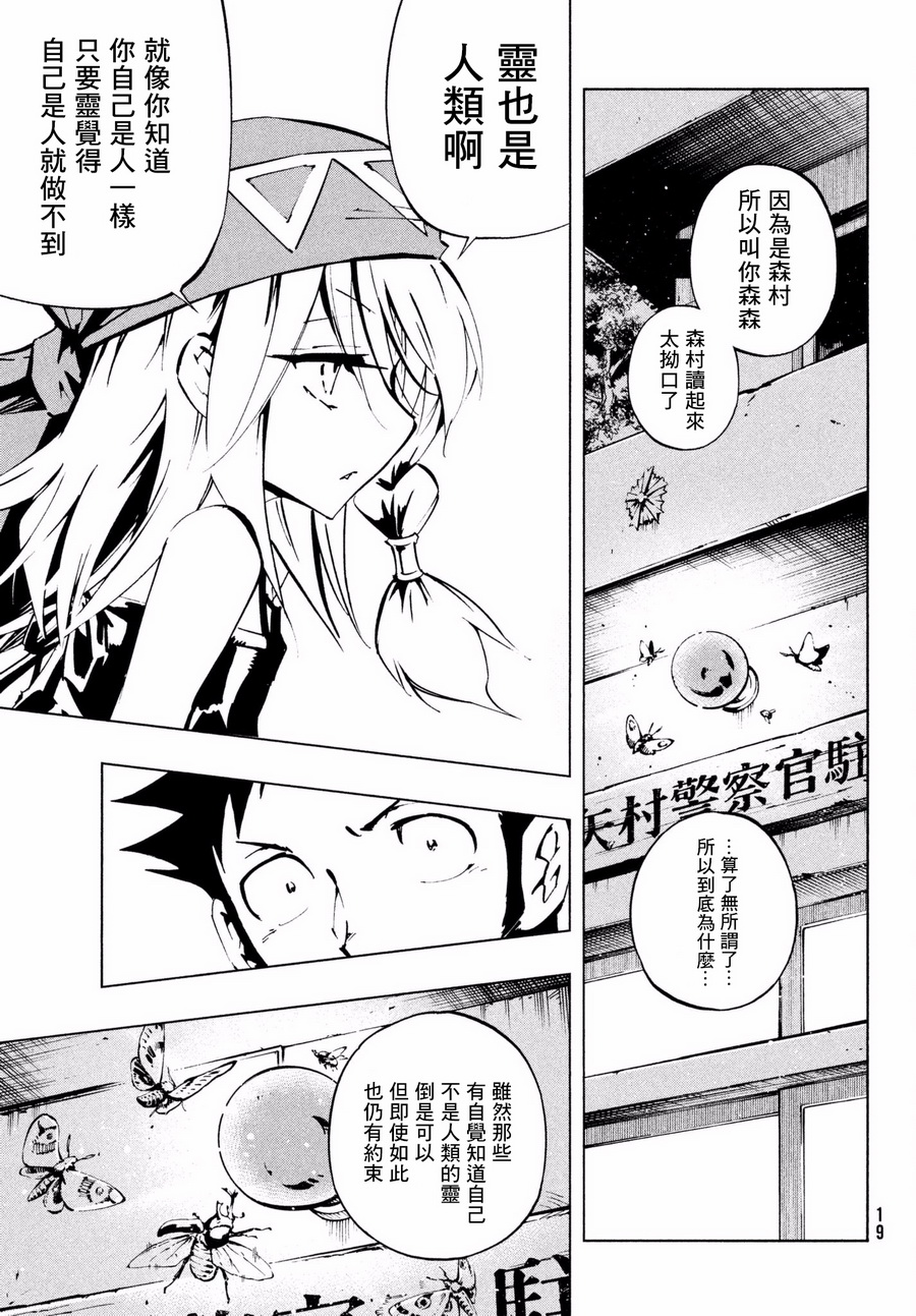 《通灵王》漫画最新章节ss03免费下拉式在线观看章节第【11】张图片