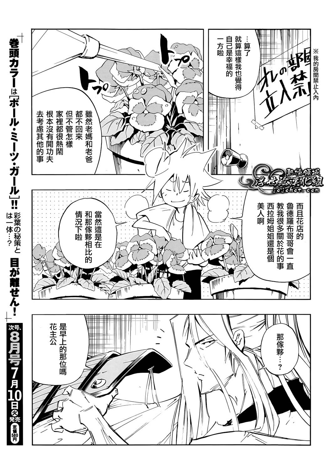 《通灵王》漫画最新章节外传：第3话免费下拉式在线观看章节第【31】张图片