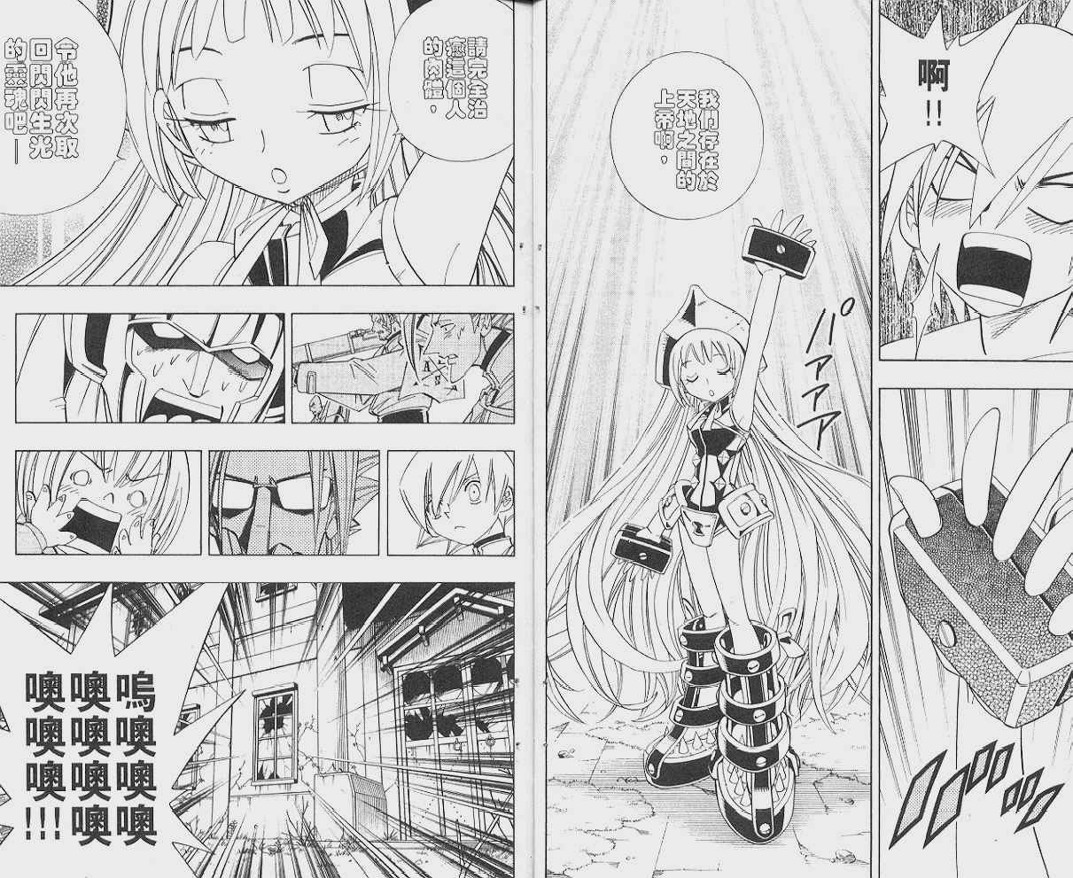 《通灵王》漫画最新章节第21卷免费下拉式在线观看章节第【8】张图片