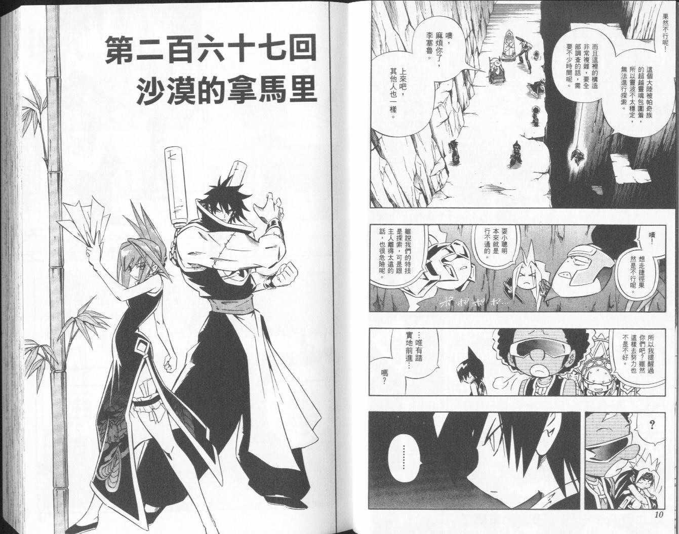 《通灵王》漫画最新章节第31卷免费下拉式在线观看章节第【6】张图片