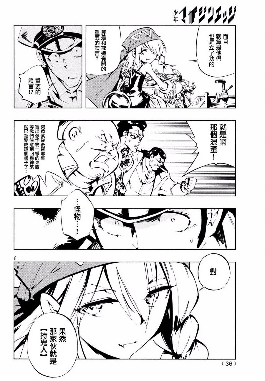 《通灵王》漫画最新章节ss04免费下拉式在线观看章节第【8】张图片