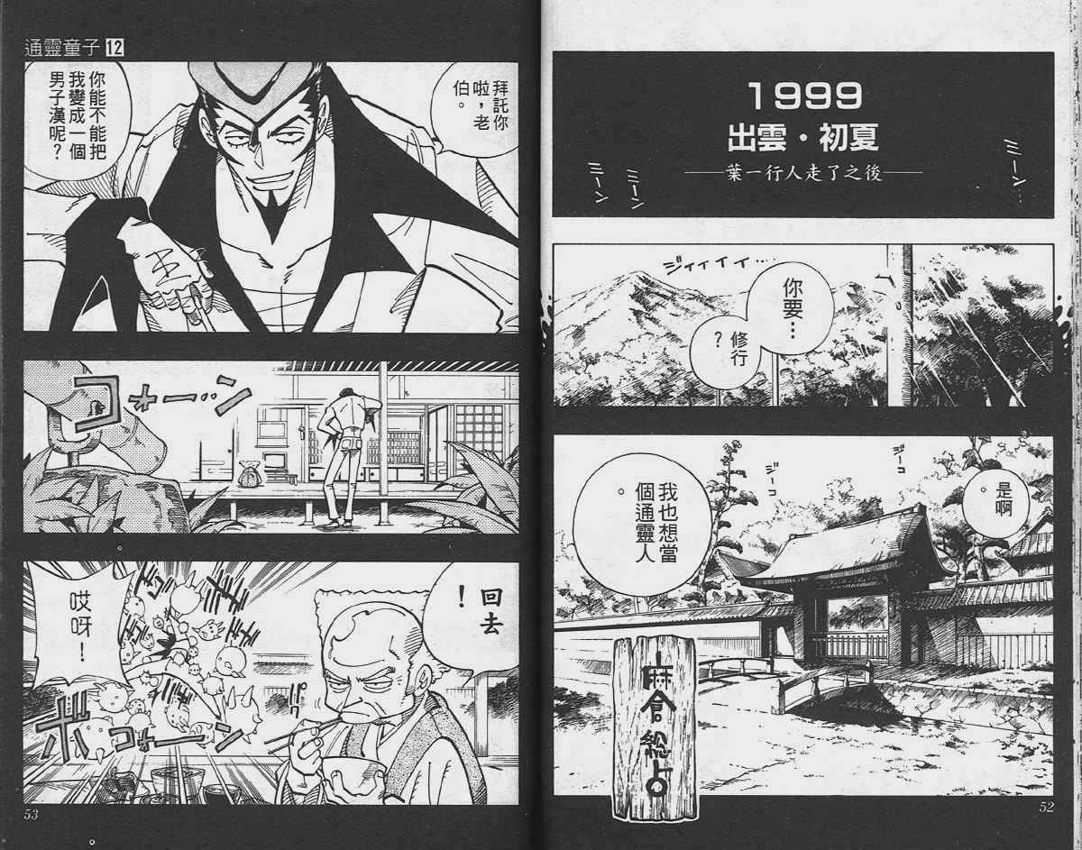 《通灵王》漫画最新章节第12卷免费下拉式在线观看章节第【26】张图片