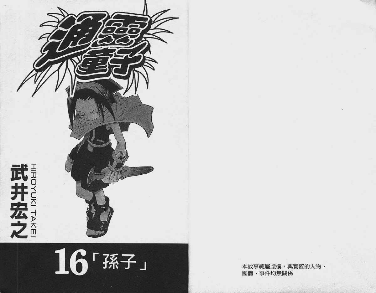 《通灵王》漫画最新章节第16卷免费下拉式在线观看章节第【2】张图片