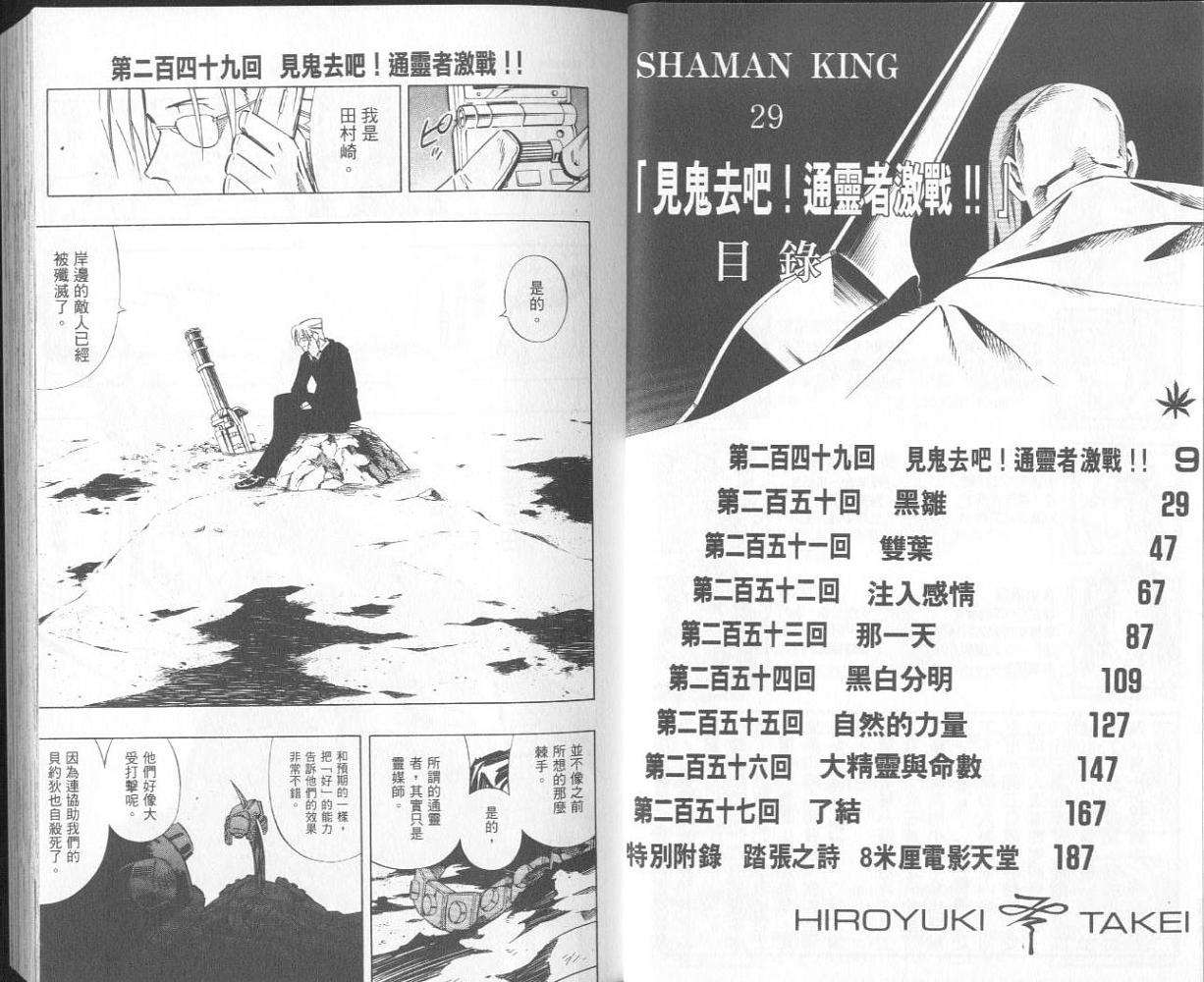 《通灵王》漫画最新章节第29卷免费下拉式在线观看章节第【5】张图片