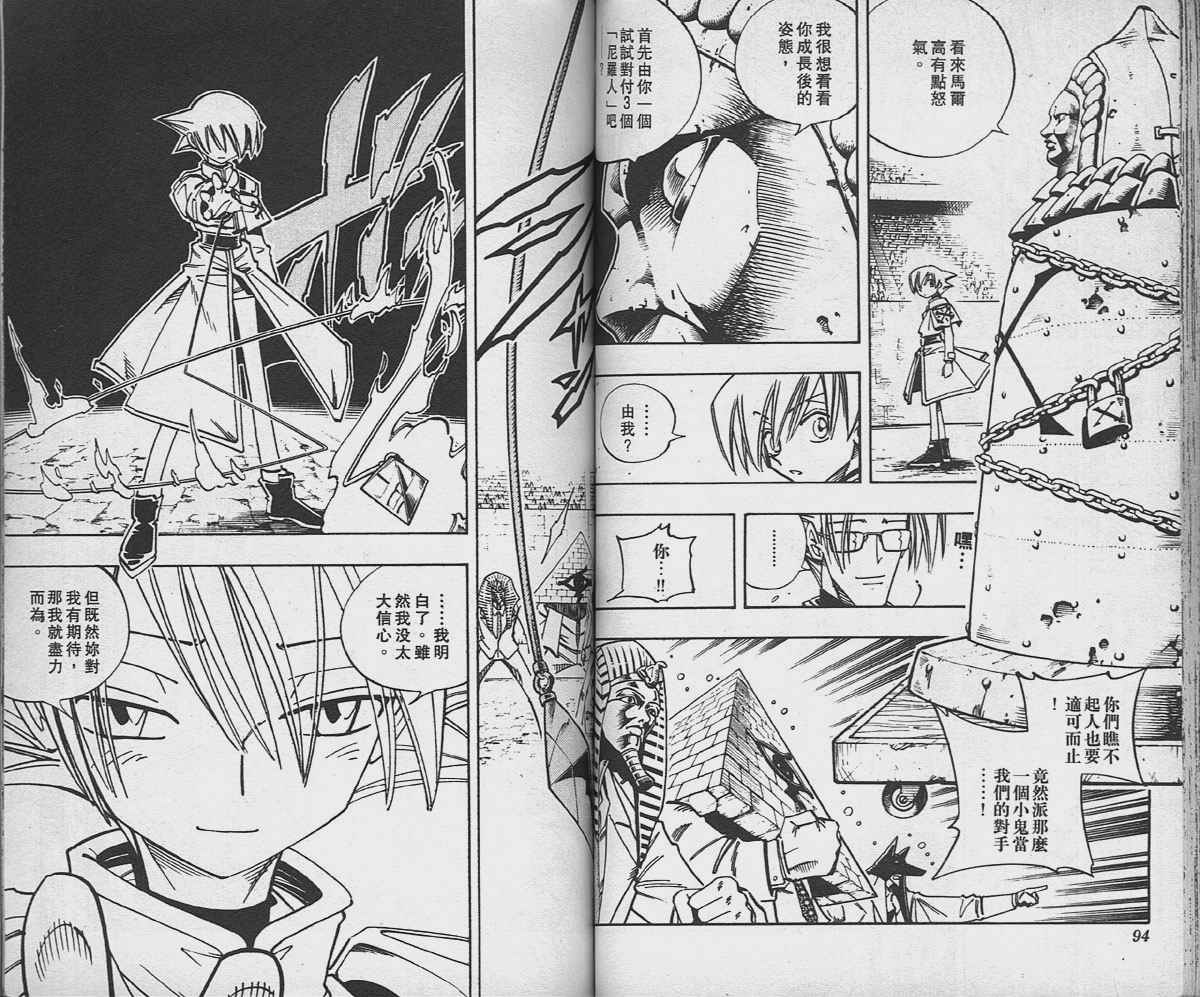 《通灵王》漫画最新章节第14卷免费下拉式在线观看章节第【47】张图片