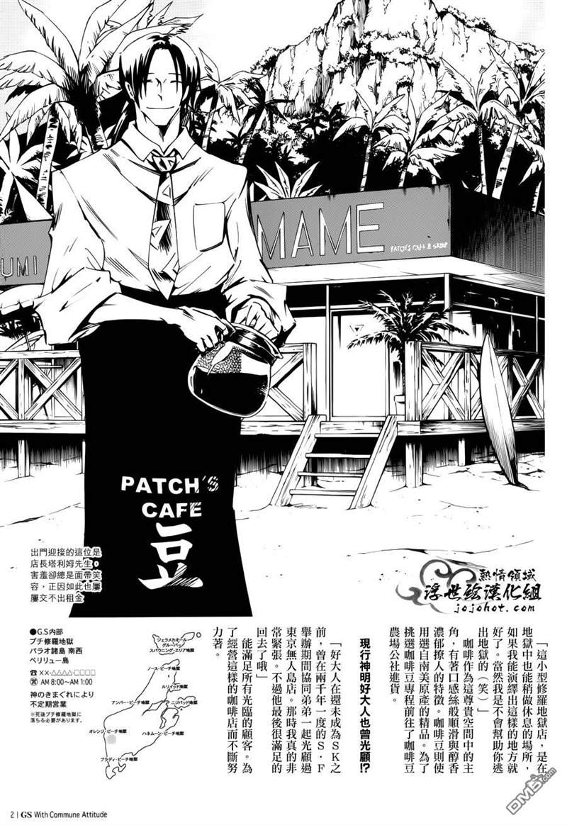 《通灵王》漫画最新章节外传：第24话免费下拉式在线观看章节第【4】张图片