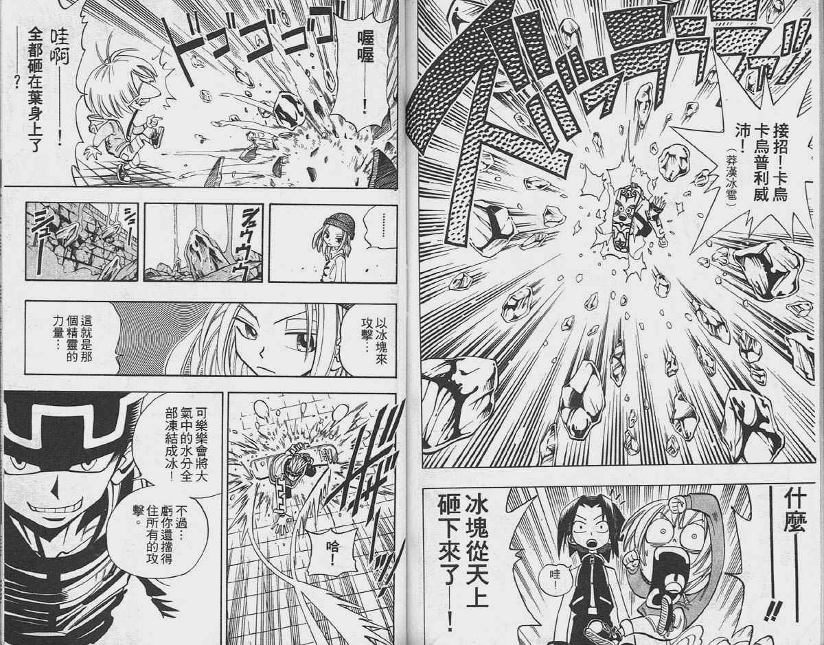 《通灵王》漫画最新章节第4卷免费下拉式在线观看章节第【82】张图片