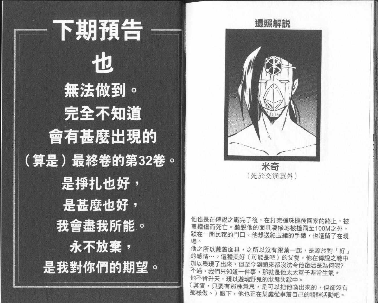 《通灵王》漫画最新章节第31卷免费下拉式在线观看章节第【96】张图片