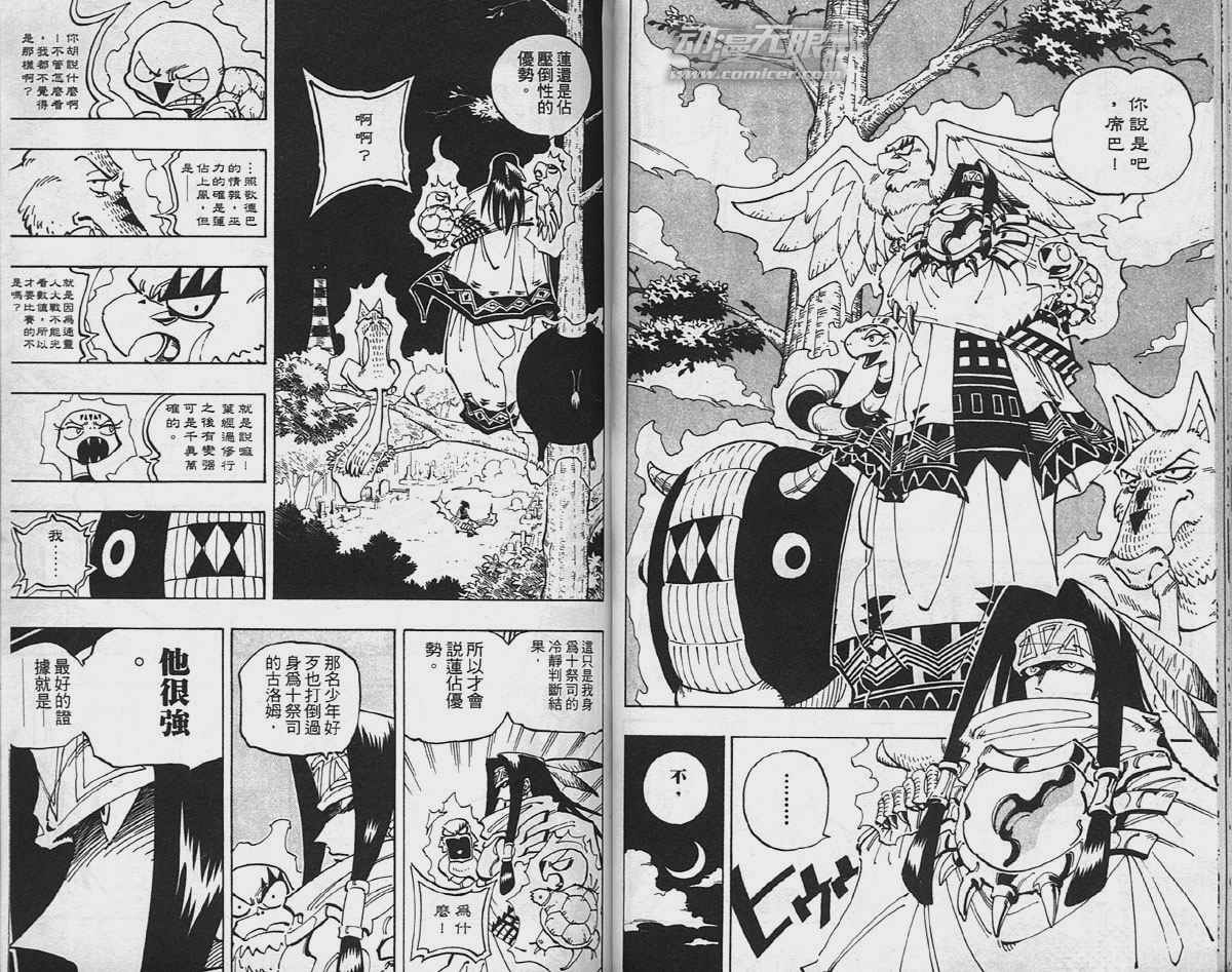 《通灵王》漫画最新章节第7卷免费下拉式在线观看章节第【40】张图片