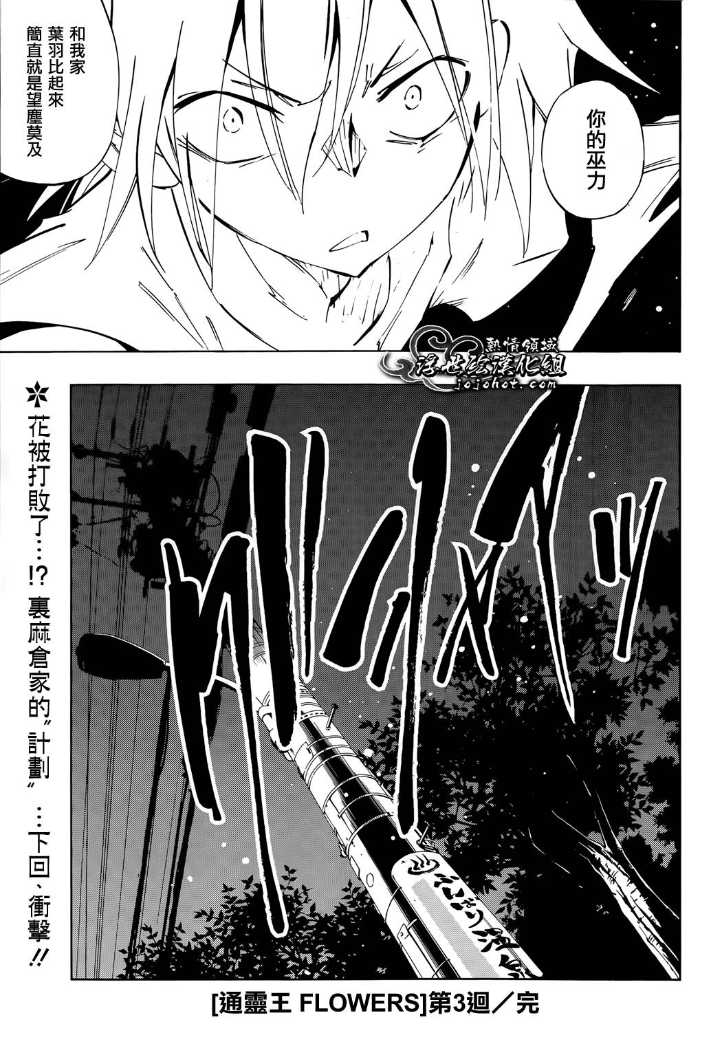 《通灵王》漫画最新章节外传：第3话免费下拉式在线观看章节第【41】张图片