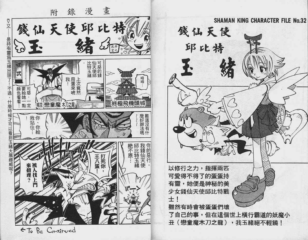 《通灵王》漫画最新章节第7卷免费下拉式在线观看章节第【94】张图片