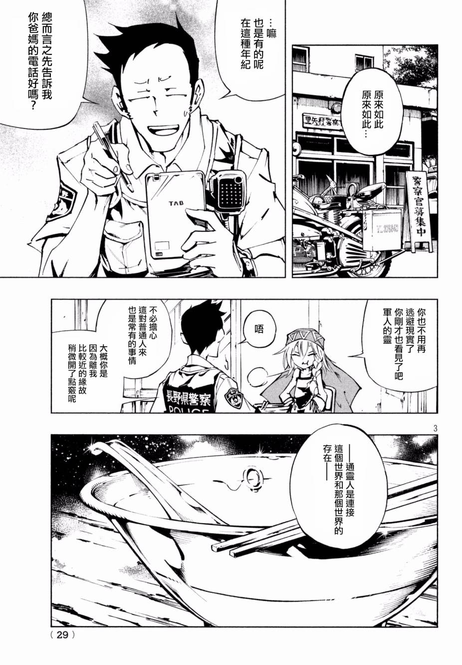 《通灵王》漫画最新章节ss02免费下拉式在线观看章节第【4】张图片