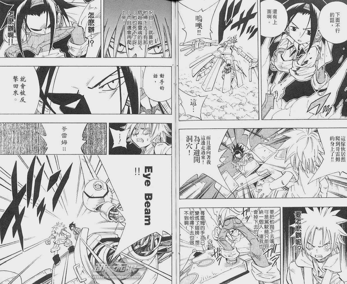 《通灵王》漫画最新章节第22卷免费下拉式在线观看章节第【51】张图片