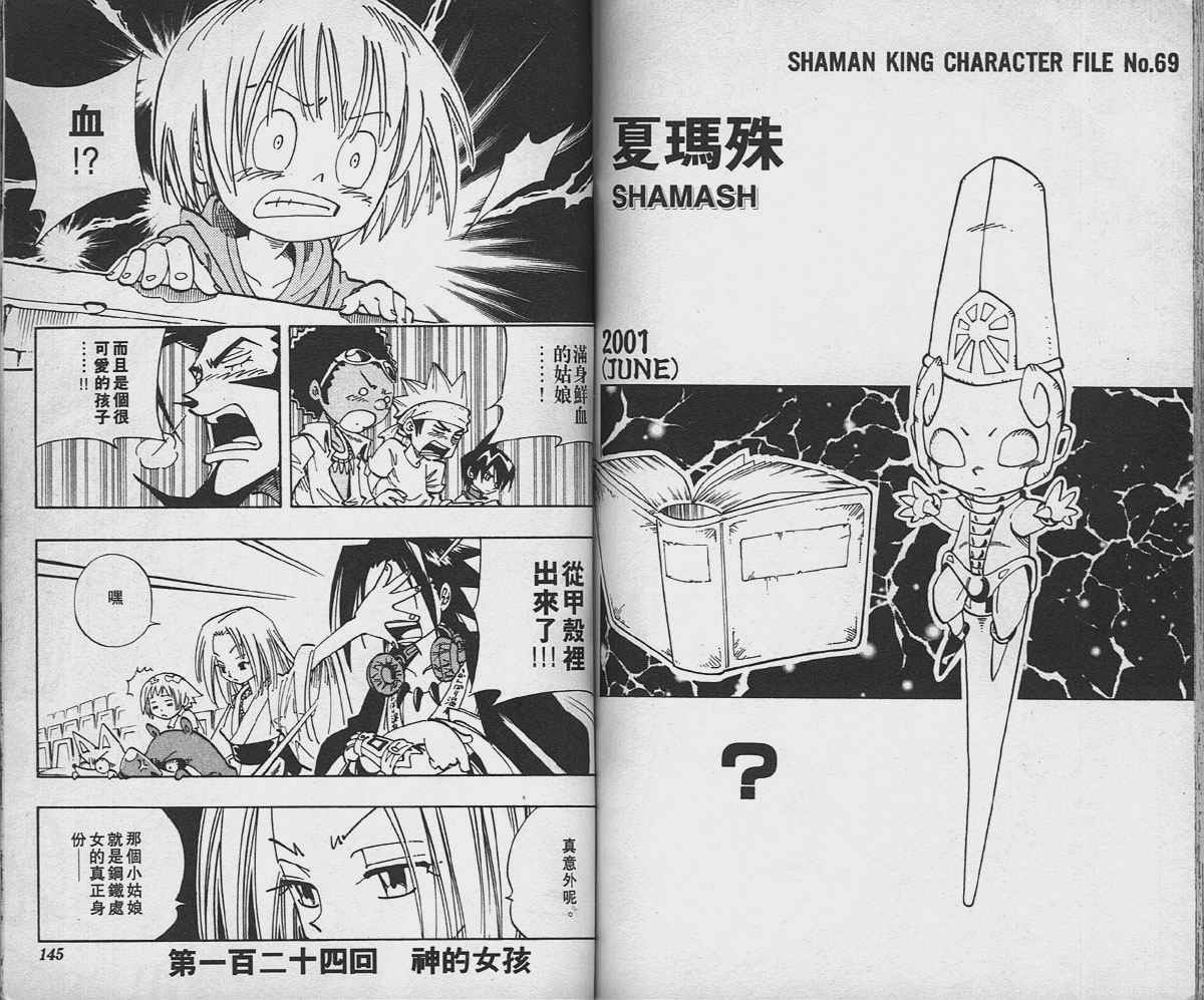 《通灵王》漫画最新章节第14卷免费下拉式在线观看章节第【72】张图片