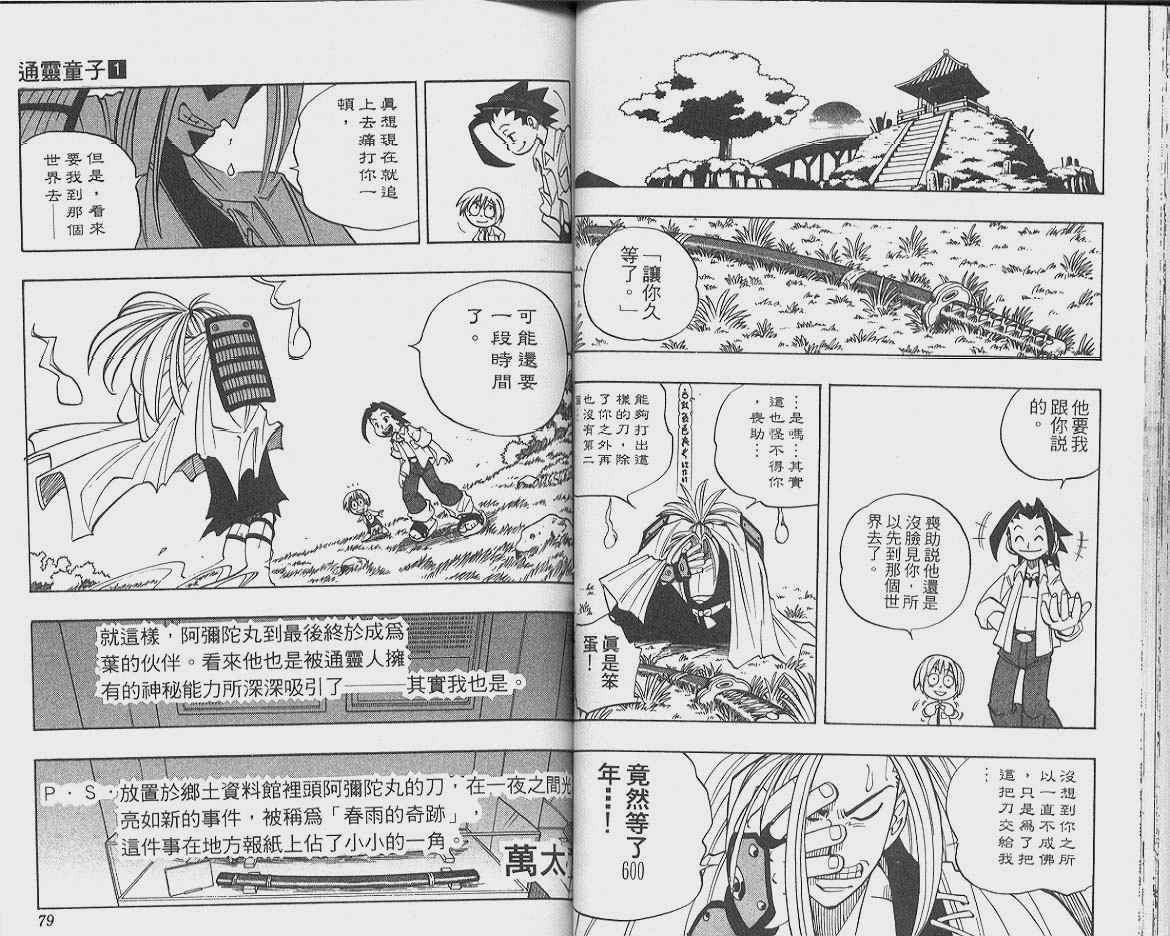 《通灵王》漫画最新章节第1卷免费下拉式在线观看章节第【40】张图片