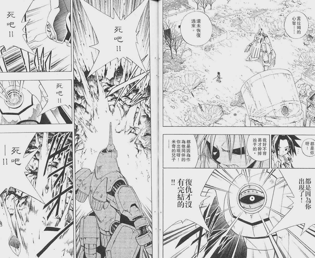 《通灵王》漫画最新章节第22卷免费下拉式在线观看章节第【38】张图片