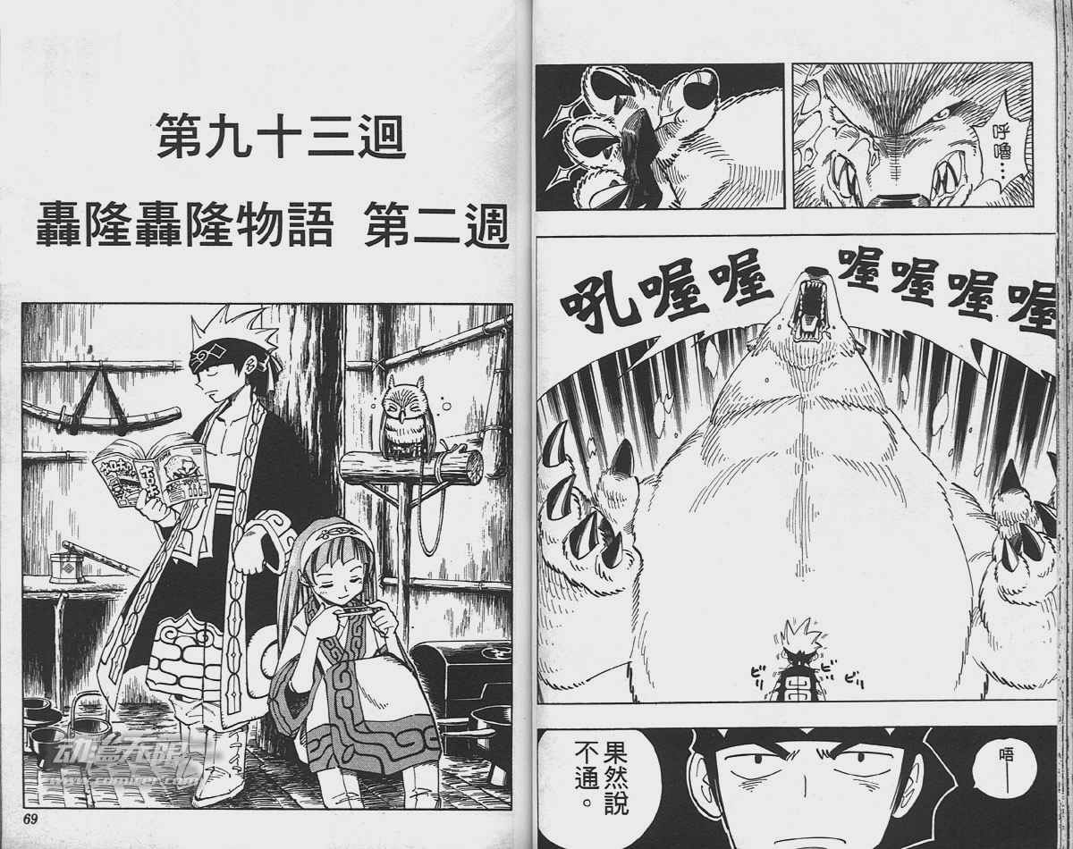 《通灵王》漫画最新章节第11卷免费下拉式在线观看章节第【35】张图片