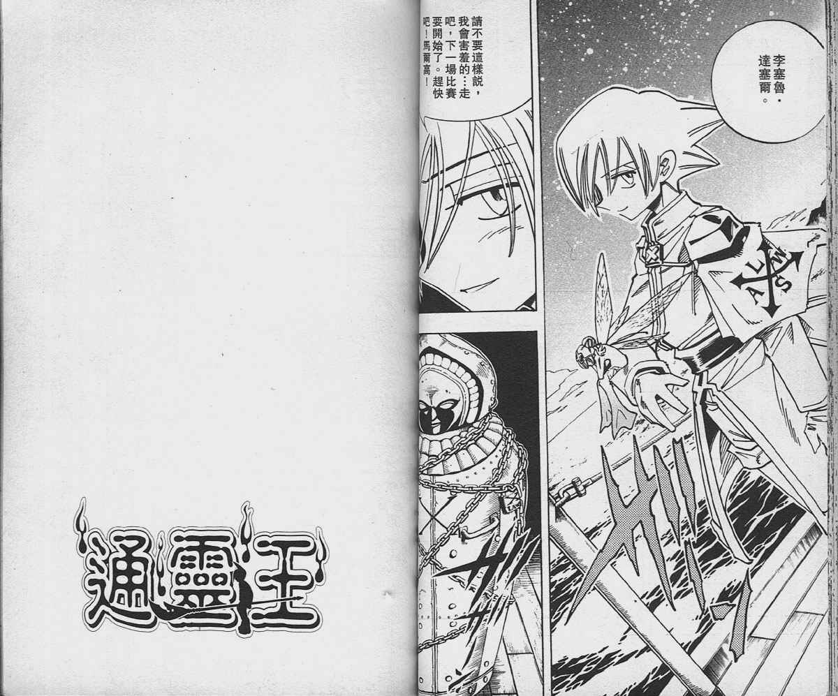 《通灵王》漫画最新章节第14卷免费下拉式在线观看章节第【31】张图片