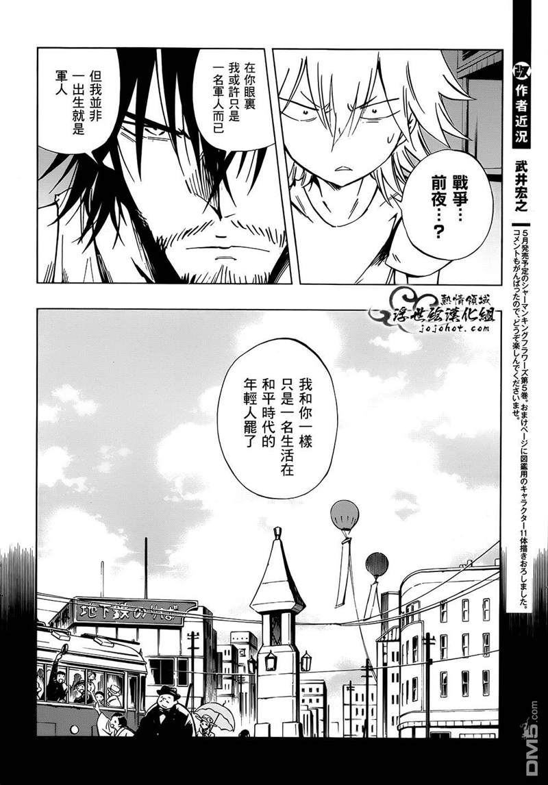 《通灵王》漫画最新章节外传：第23话免费下拉式在线观看章节第【10】张图片