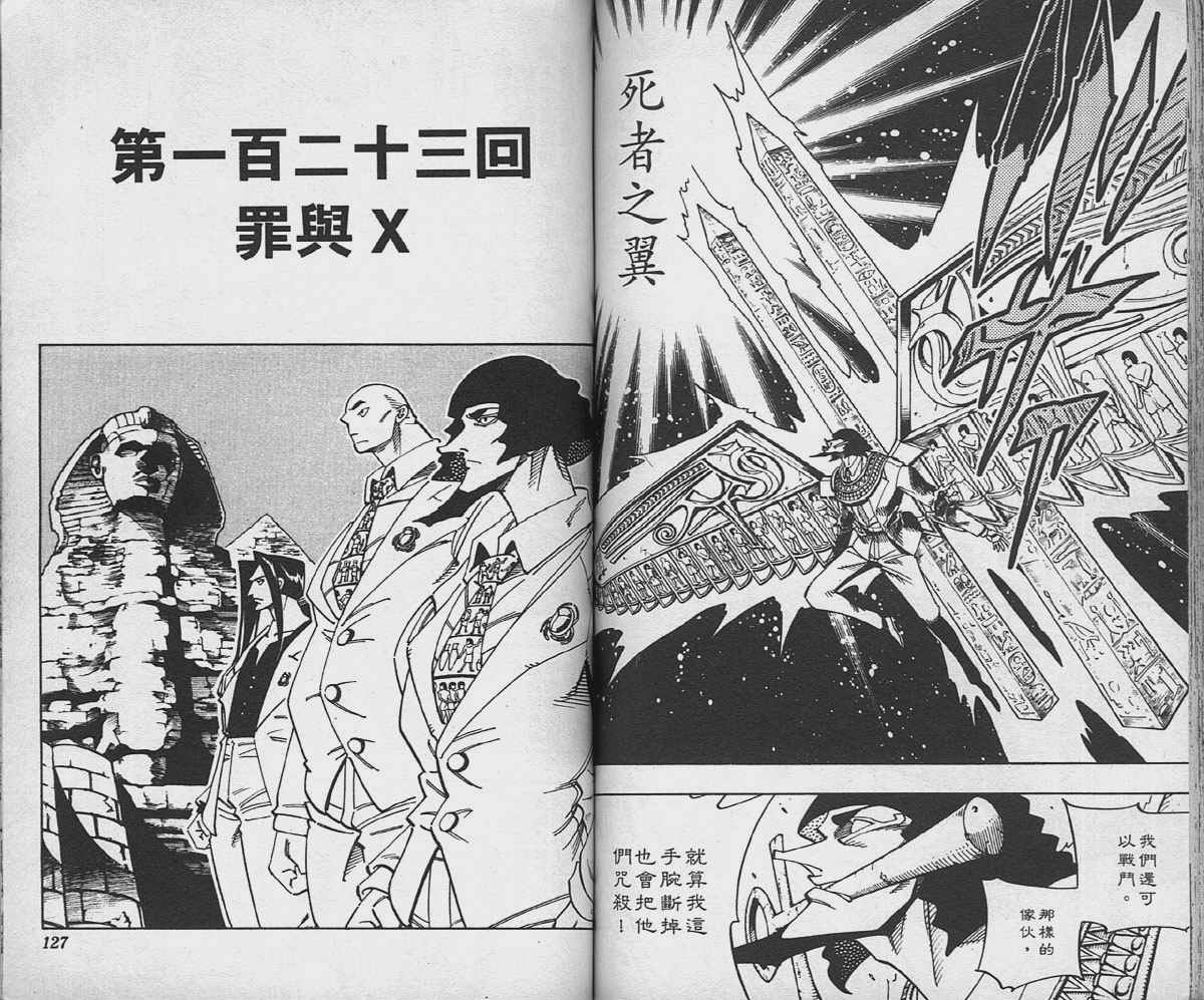 《通灵王》漫画最新章节第14卷免费下拉式在线观看章节第【63】张图片